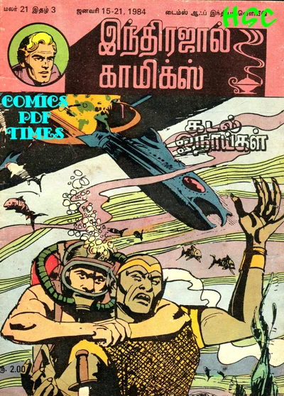 IJC கடல் ஓநாய்கள்